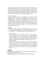 집단상담의 과정-6