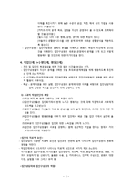 집단상담의 과정-8