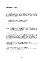 [책 요약 및 논문 요약] 가족문제와 아동상담-5