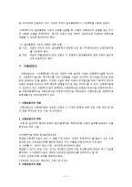 [책 요약 및 논문 요약] 가족문제와 아동상담-9