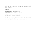 [책 요약 및 논문 요약] 가족문제와 아동상담-14