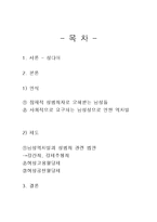 남성의 역차별 레포트-2