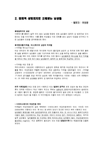 남성의 역차별 레포트-4