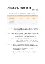 남성의 역차별 레포트-5