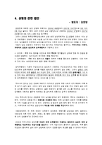 남성의 역차별 레포트-6
