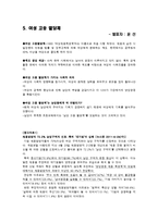남성의 역차별 레포트-7