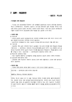남성의 역차별 레포트-9