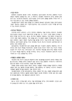 [집단상담] 게슈탈트 치료-2