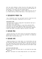 [집단상담] 게슈탈트 치료-4