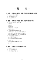 스포츠 광고 전략과 그린마케팅-2