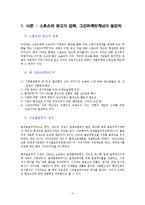 스포츠 광고 전략과 그린마케팅-3