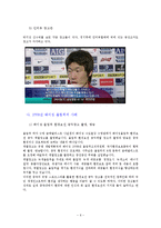 스포츠 광고 전략과 그린마케팅-6
