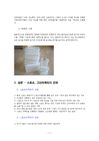 스포츠 광고 전략과 그린마케팅-11
