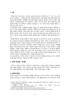캠페인의 성공요인 분석 -세이브 더 칠드런의 모자뜨기 캠페인과 타 캠페인의 비교분석을 통하여-2