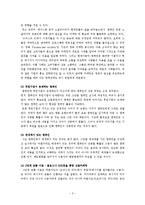 캠페인의 성공요인 분석 -세이브 더 칠드런의 모자뜨기 캠페인과 타 캠페인의 비교분석을 통하여-3
