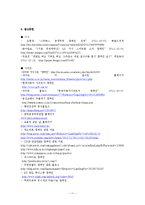 캠페인의 성공요인 분석 -세이브 더 칠드런의 모자뜨기 캠페인과 타 캠페인의 비교분석을 통하여-11