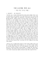 [여성과 정치] 직장 여성 그리고 차별-1