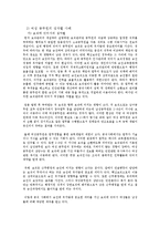 [여성과 정치] 직장 여성 그리고 차별-3