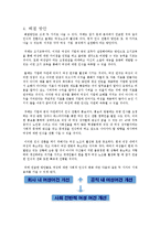 [여성과 정치] 직장 여성 그리고 차별-9