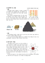원자력 사고에 의한 영향과 대책-6
