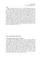 [윤리의식] 직업인의 딜레마, 개인과 공동체, 환경에 대한 유학의 입장-4