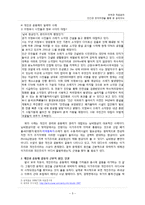 [윤리의식] 직업인의 딜레마, 개인과 공동체, 환경에 대한 유학의 입장-5