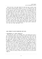 [윤리의식] 직업인의 딜레마, 개인과 공동체, 환경에 대한 유학의 입장-8