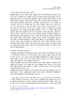 [윤리의식] 직업인의 딜레마, 개인과 공동체, 환경에 대한 유학의 입장-9