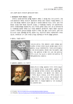 [윤리의식] 직업인의 딜레마, 개인과 공동체, 환경에 대한 유학의 입장-10