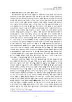 [윤리의식] 직업인의 딜레마, 개인과 공동체, 환경에 대한 유학의 입장-12