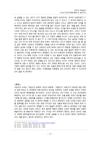 [윤리의식] 직업인의 딜레마, 개인과 공동체, 환경에 대한 유학의 입장-13