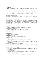 우리나라 HACCP 시스템 관리 실태-3