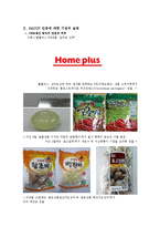 우리나라 HACCP 시스템 관리 실태-5