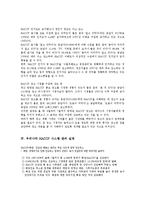 우리나라 HACCP 시스템 관리 실태-13