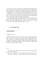 [재무행정] 예산제도, 예산개혁-4