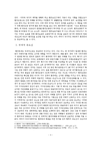 한-미, 미-일 SOFA 환경 협정에 관한 연구 -사례들을 통해 분석한 환경 협정의 한계-3