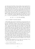 한-미, 미-일 SOFA 환경 협정에 관한 연구 -사례들을 통해 분석한 환경 협정의 한계-5