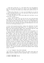 한-미, 미-일 SOFA 환경 협정에 관한 연구 -사례들을 통해 분석한 환경 협정의 한계-6