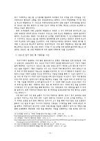 한-미, 미-일 SOFA 환경 협정에 관한 연구 -사례들을 통해 분석한 환경 협정의 한계-9