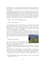 한-미, 미-일 SOFA 환경 협정에 관한 연구 -사례들을 통해 분석한 환경 협정의 한계-12