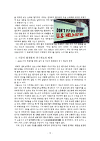 한-미, 미-일 SOFA 환경 협정에 관한 연구 -사례들을 통해 분석한 환경 협정의 한계-13