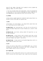 선거제도 레포트-2