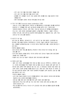 [장애인복지] UN산하기구와 NGO-6
