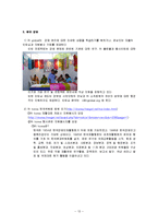 [장애인복지] UN산하기구와 NGO-13