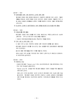 [장애인복지] UN산하기구와 NGO-18