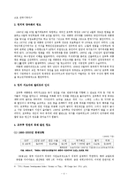 [정치발전] 한국 권위주의 정부, 콩고 민주 공화국 권위주의 정부(모부투 정권)의 특징-5