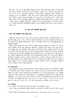 [정치발전] 한국 권위주의 정부, 콩고 민주 공화국 권위주의 정부(모부투 정권)의 특징-6