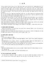 [자원경제학] 신에너지와 재생에너지-2