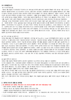 [자원경제학] 신에너지와 재생에너지-3