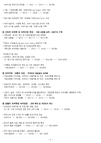 [자원경제학] 신에너지와 재생에너지-6